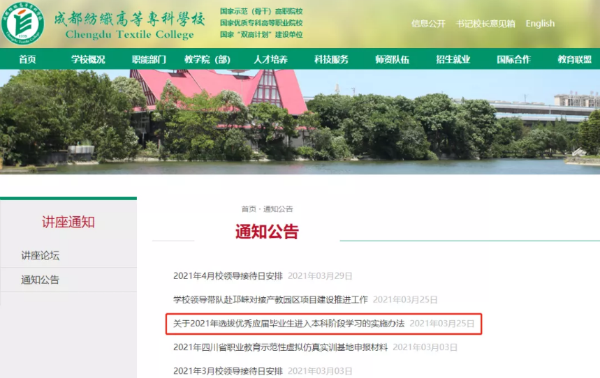2022年四川專(zhuān)升本考試通知如何查找？(圖3)