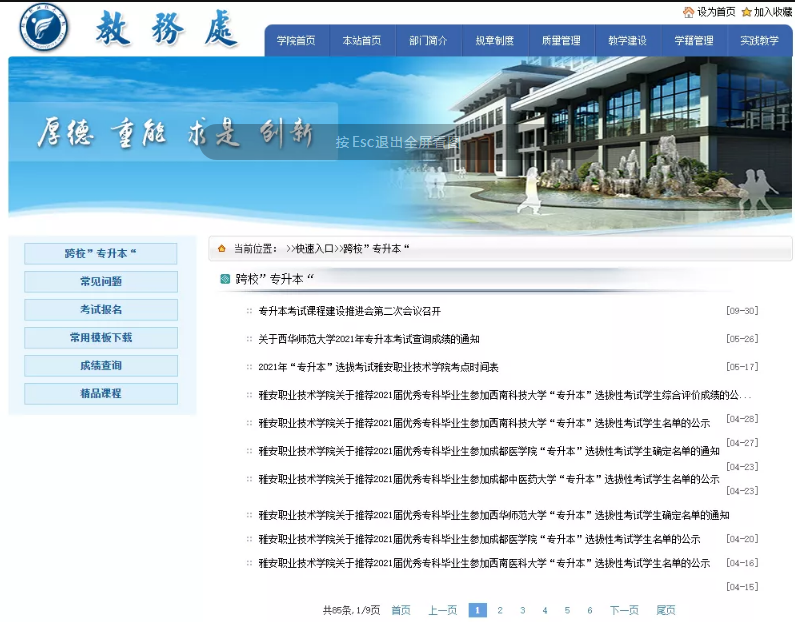 2022年四川專(zhuān)升本考試通知如何查找？(圖4)