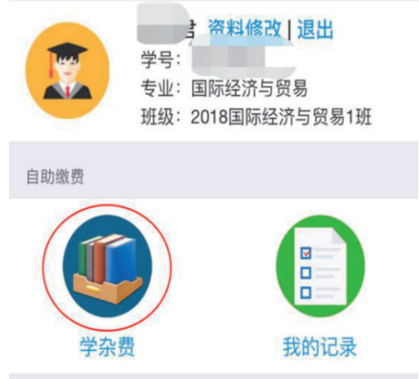 中南林業(yè)科技大學(xué)涉外學(xué)院2021級(jí)專升本新生繳費(fèi)指南(圖6)