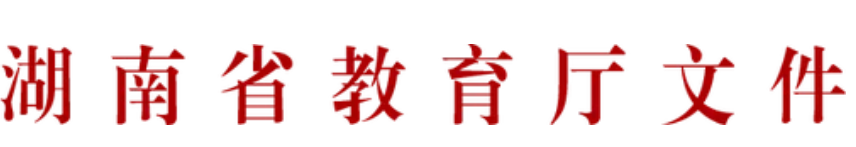 2022年湖南省普通高等學校專升本考試招生工作實施方案(圖1)