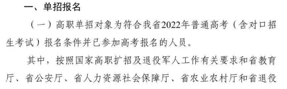 2022年湖南單招考試報名時間和條件是什么(圖1)