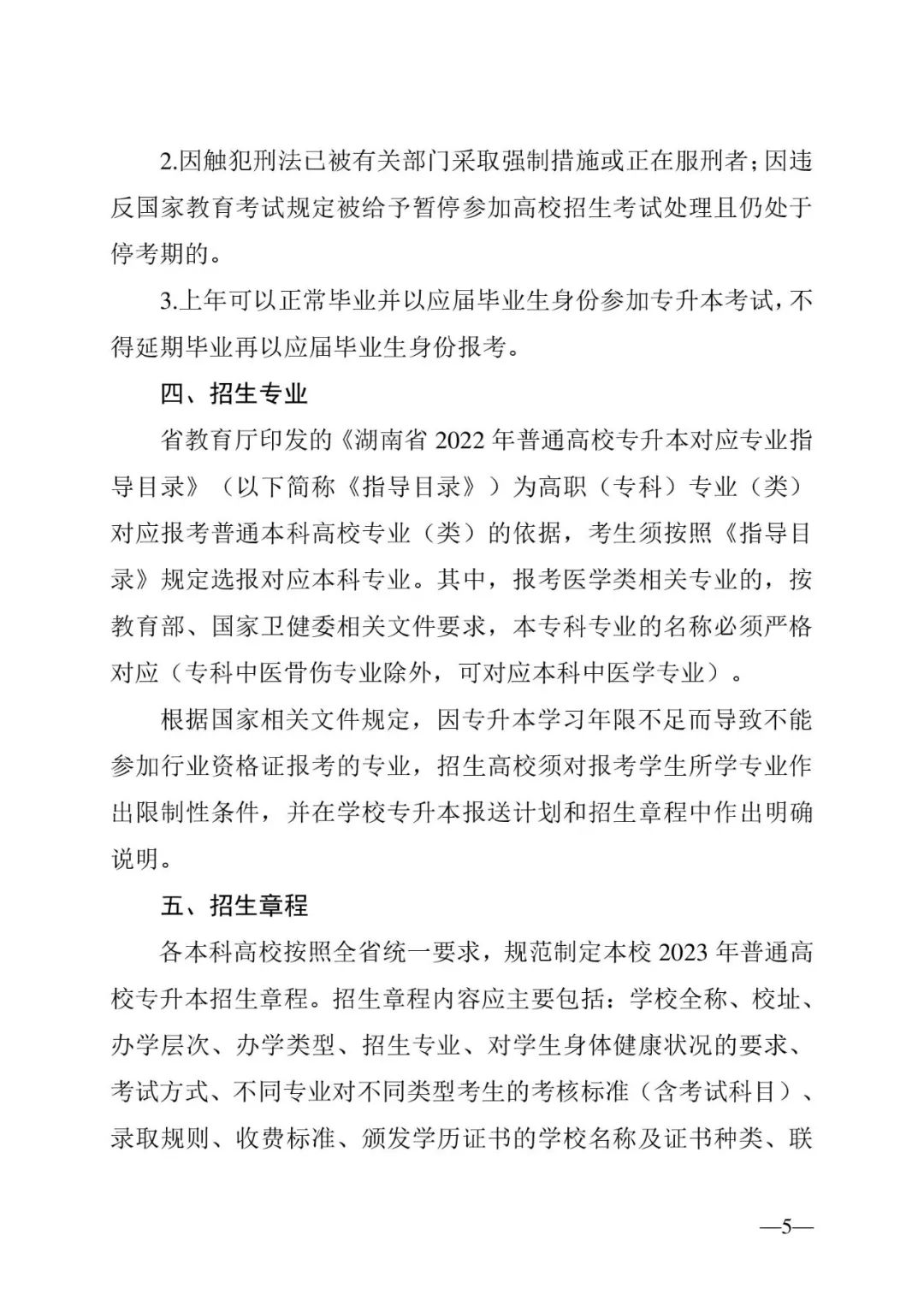 2月13日起報(bào)名，3月20日起填報(bào)志愿，我省2023年專升本方案公布(圖5)