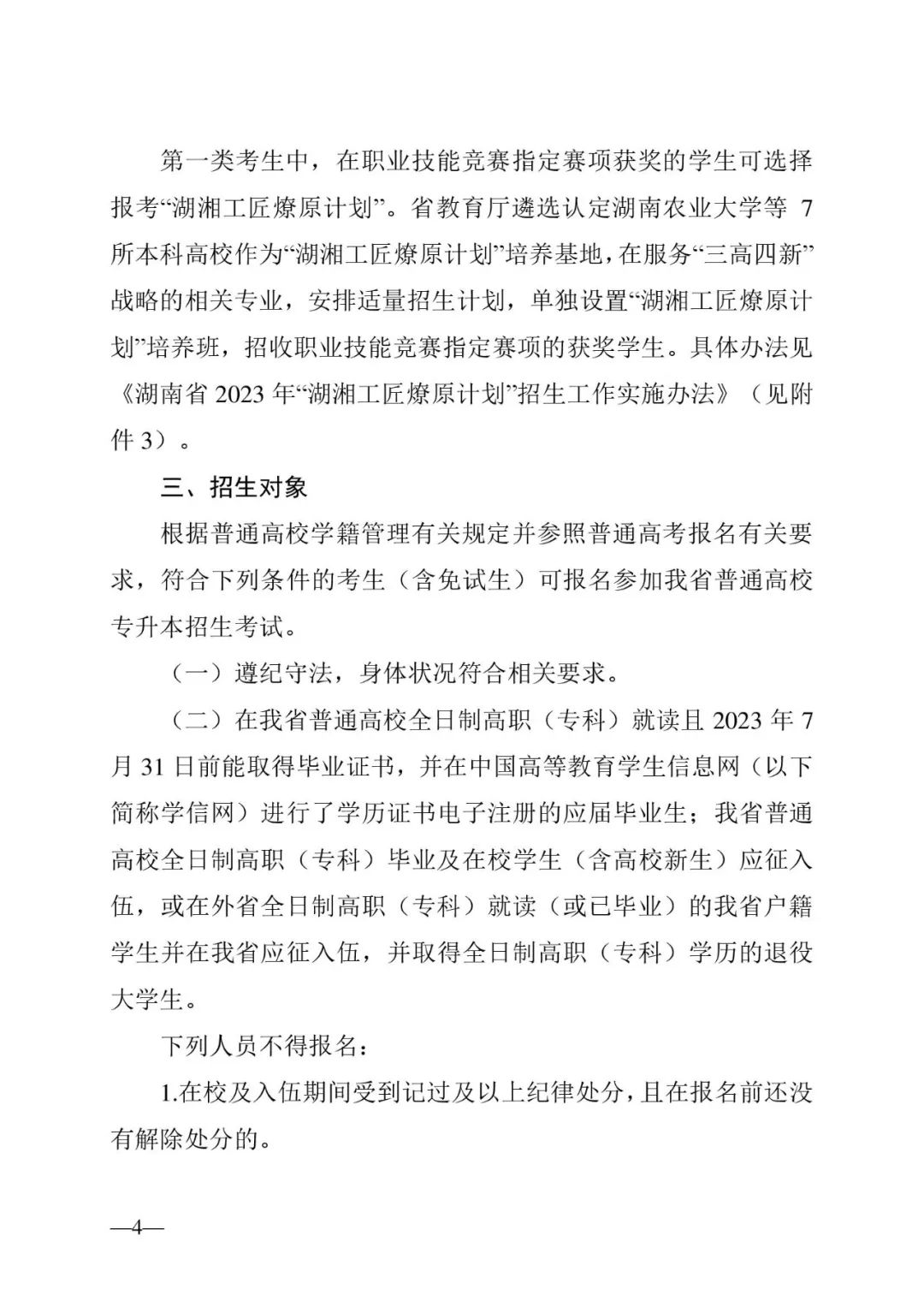 2月13日起報(bào)名，3月20日起填報(bào)志愿，我省2023年專升本方案公布(圖4)