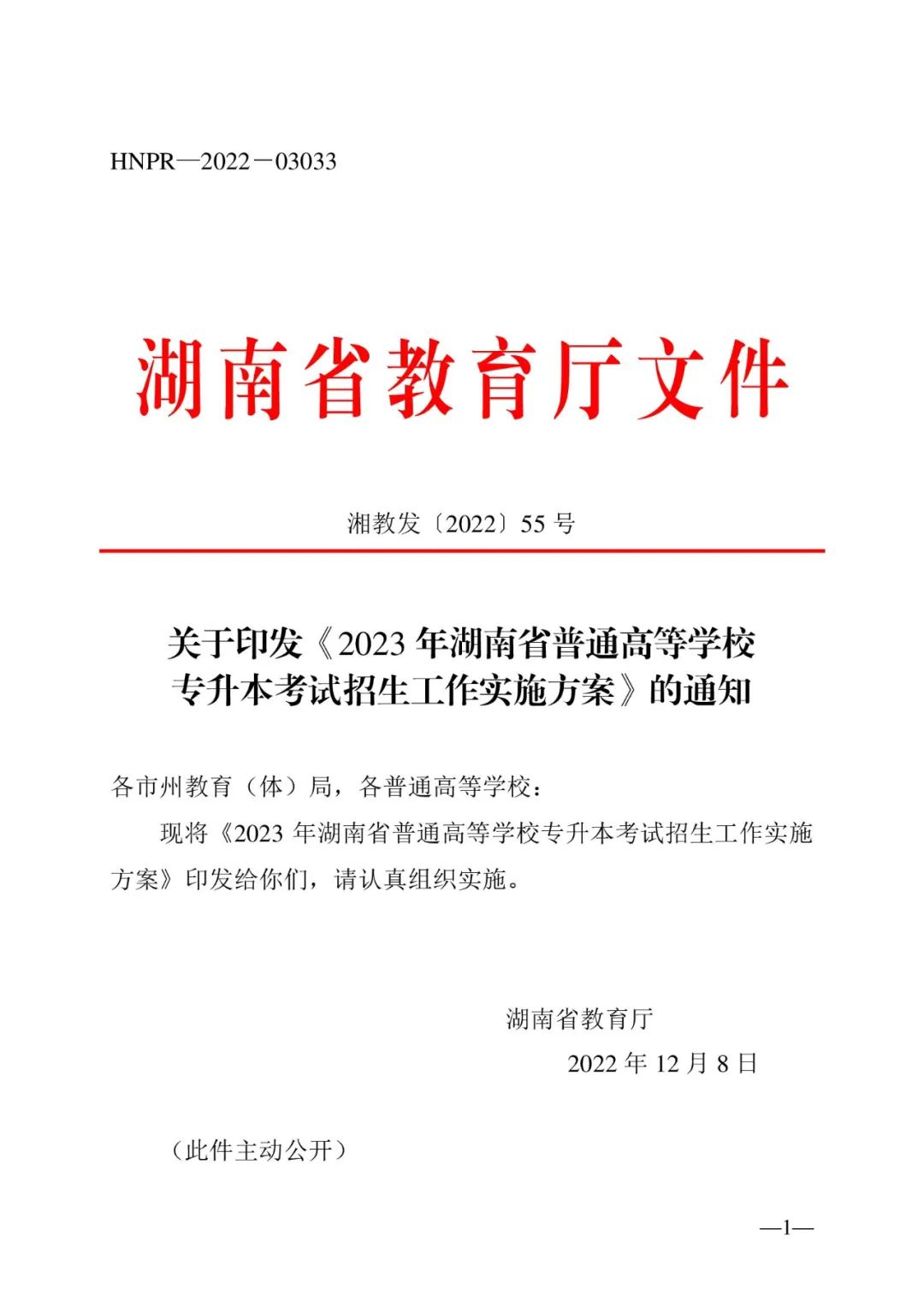 2月13日起報(bào)名，3月20日起填報(bào)志愿，我省2023年專升本方案公布(圖1)