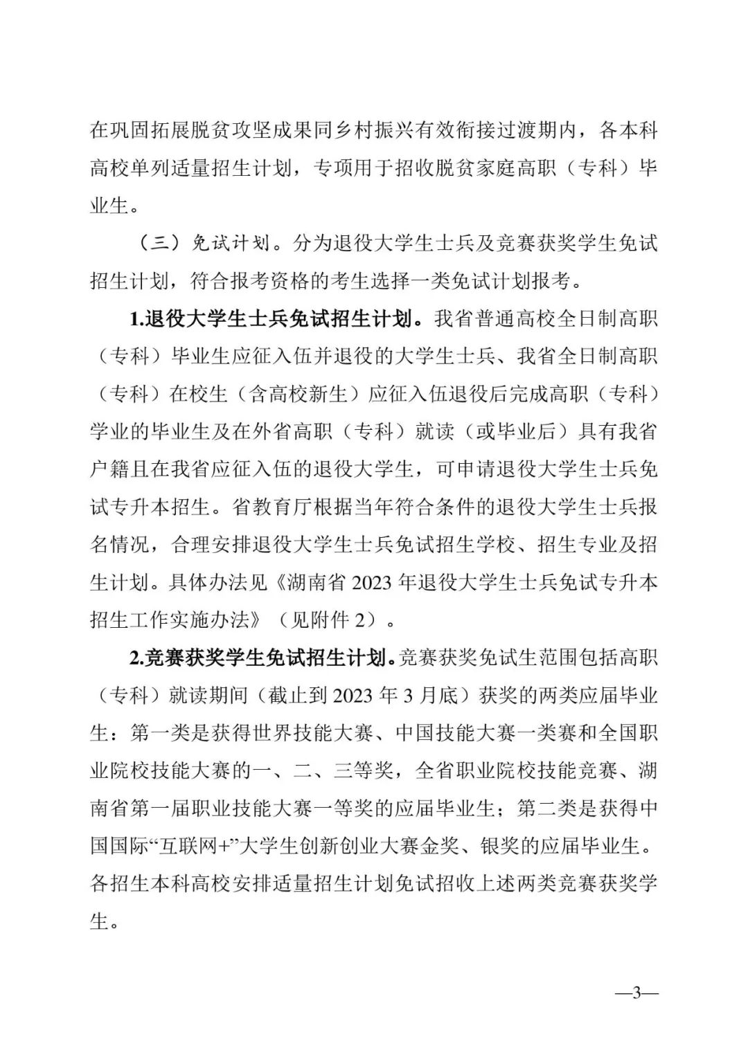 2月13日起報(bào)名，3月20日起填報(bào)志愿，我省2023年專升本方案公布(圖3)