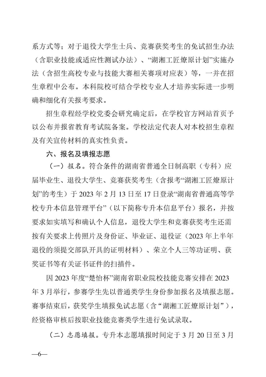 2月13日起報(bào)名，3月20日起填報(bào)志愿，我省2023年專升本方案公布(圖6)