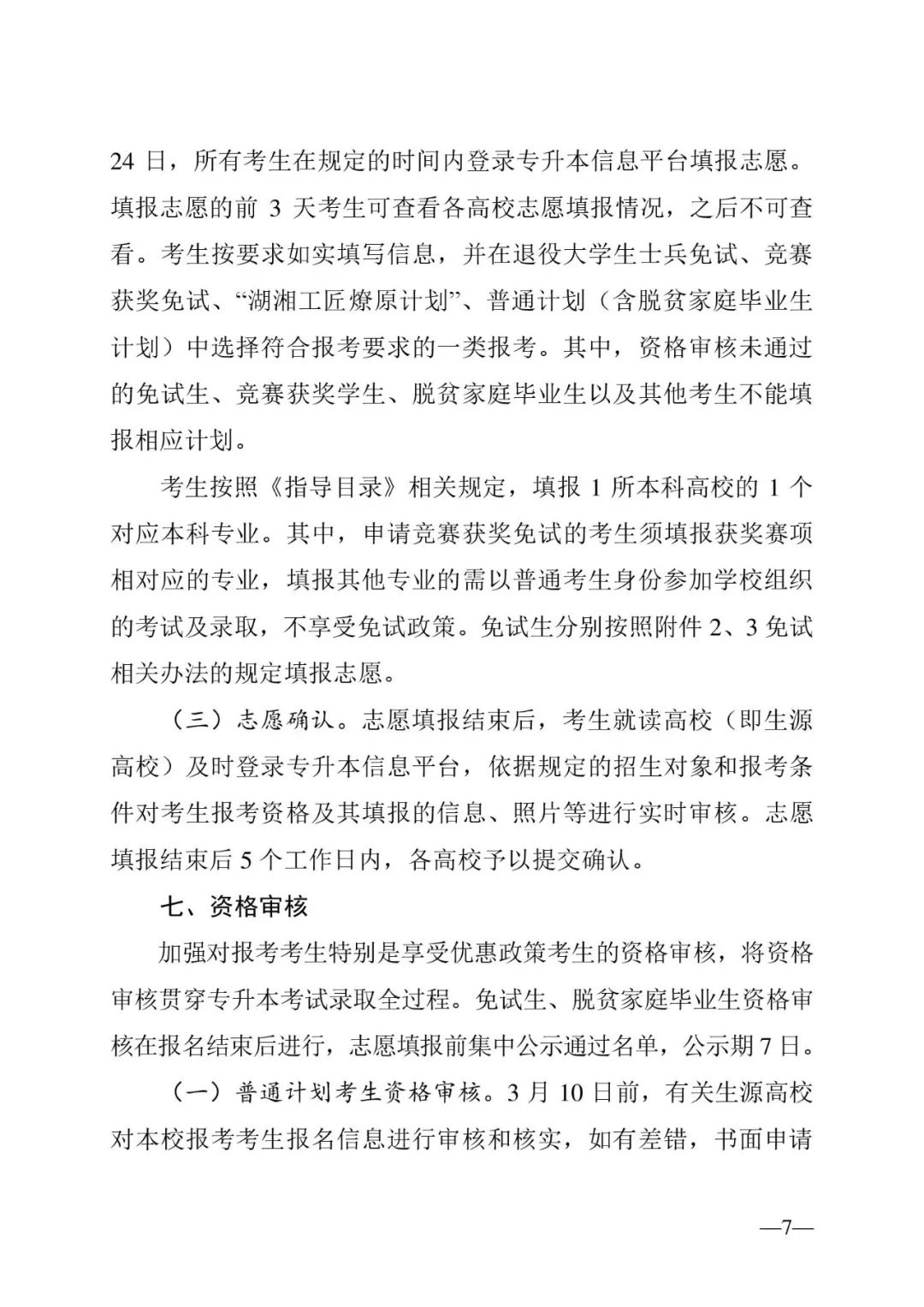 2月13日起報(bào)名，3月20日起填報(bào)志愿，我省2023年專升本方案公布(圖7)