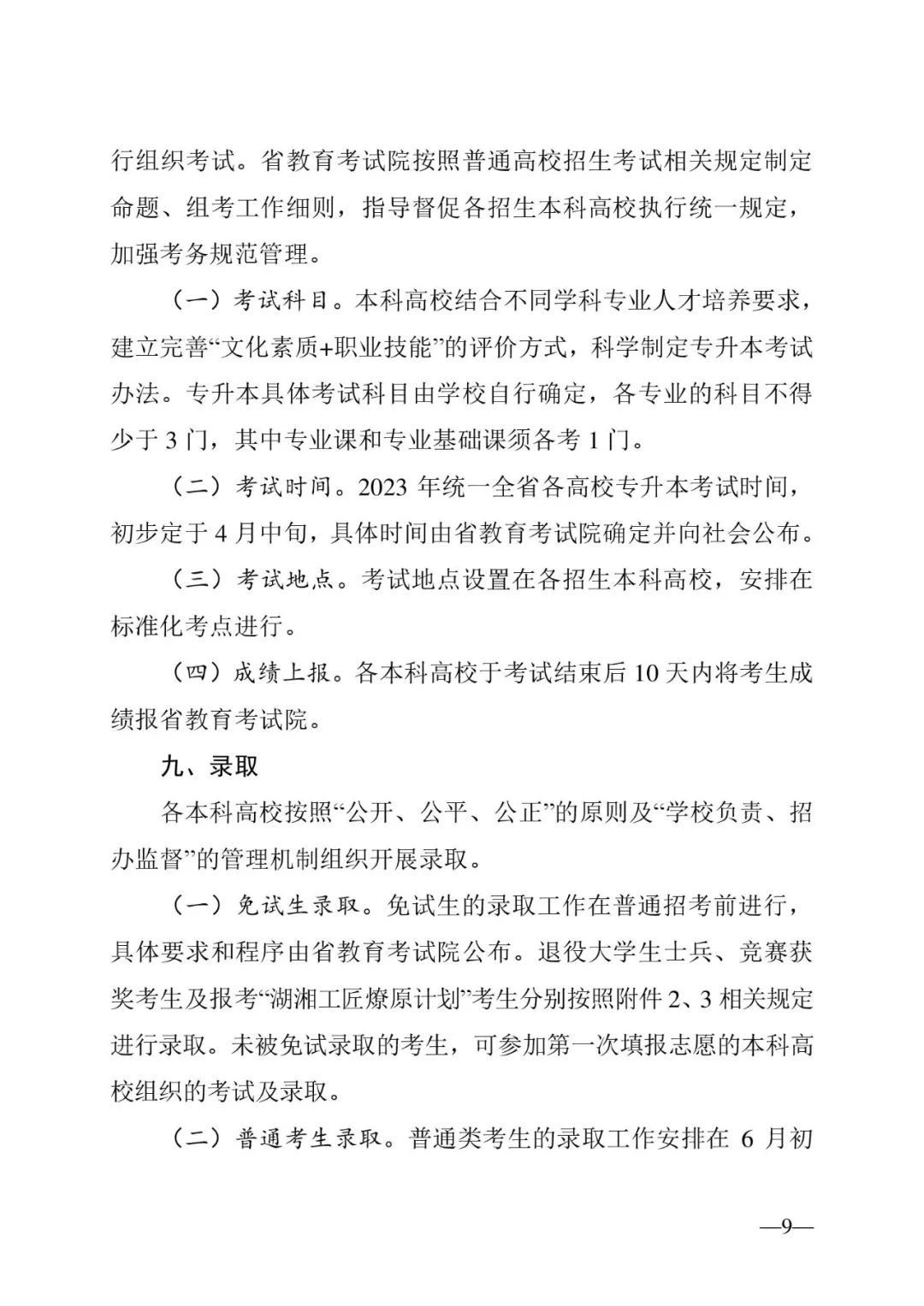 2月13日起報(bào)名，3月20日起填報(bào)志愿，我省2023年專升本方案公布(圖9)