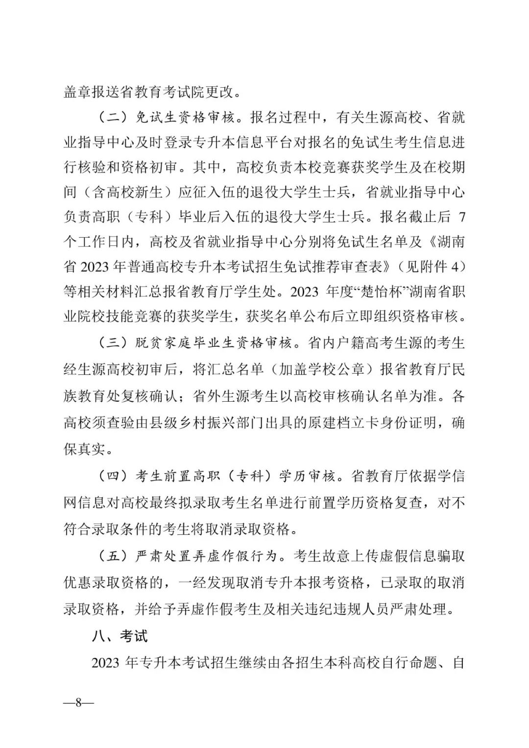 2月13日起報(bào)名，3月20日起填報(bào)志愿，我省2023年專升本方案公布(圖8)