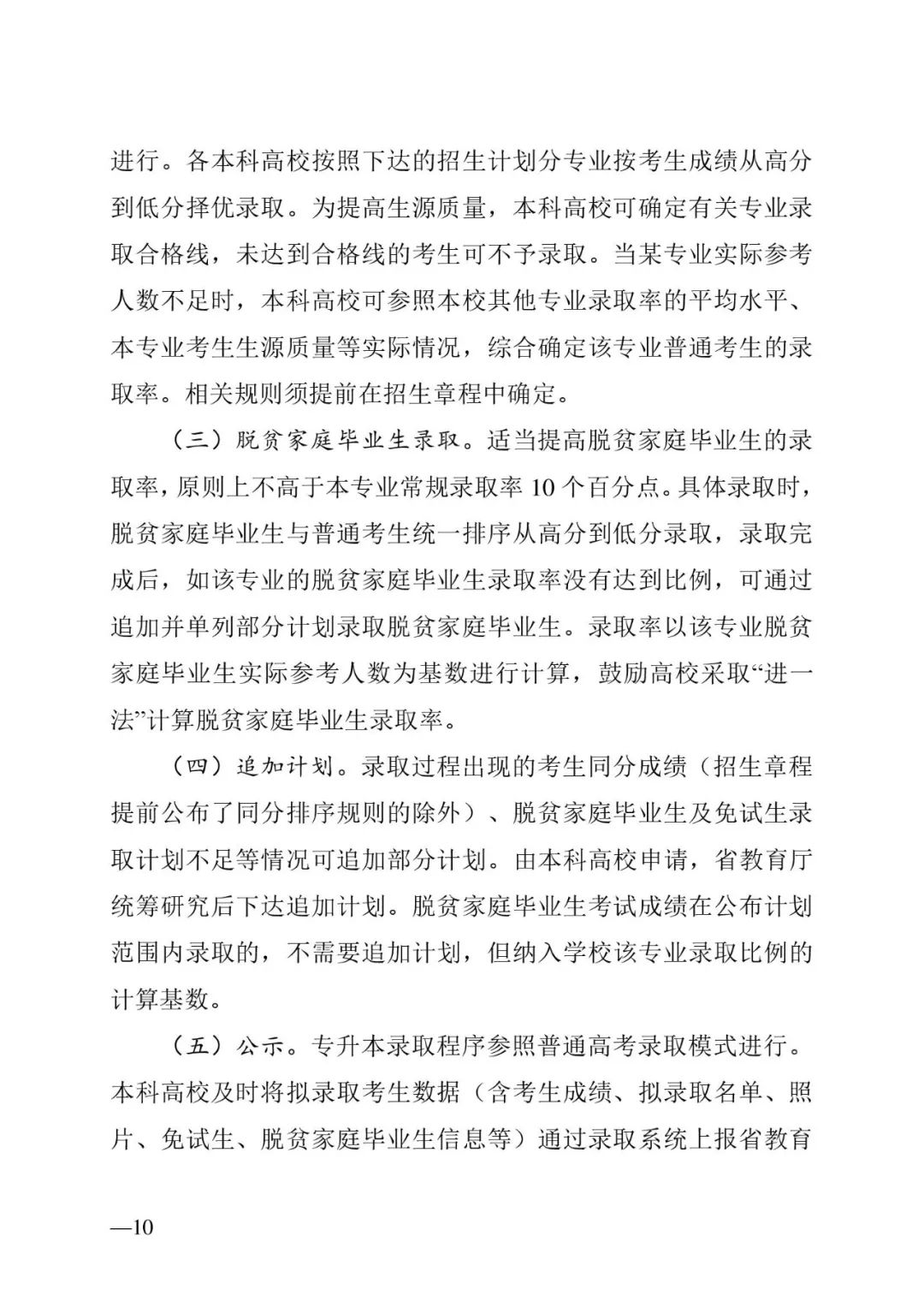 2月13日起報(bào)名，3月20日起填報(bào)志愿，我省2023年專升本方案公布(圖10)