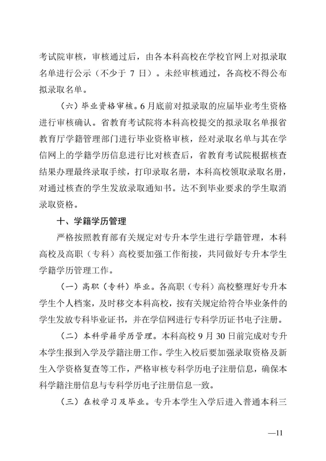 2月13日起報(bào)名，3月20日起填報(bào)志愿，我省2023年專升本方案公布(圖11)