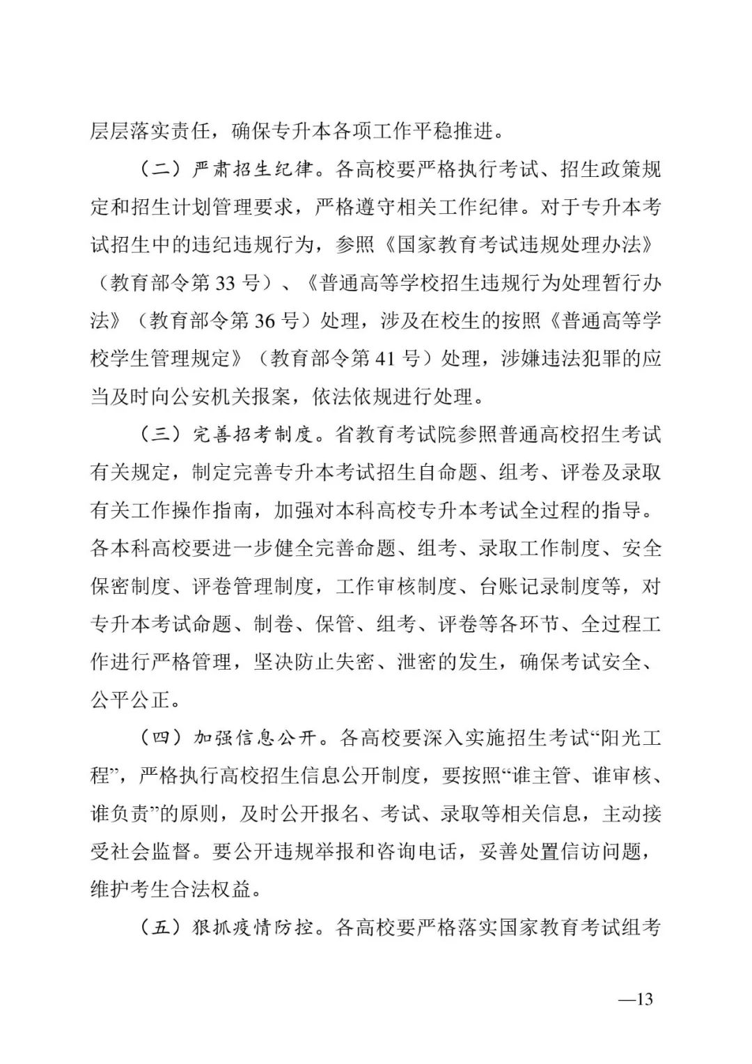 2月13日起報(bào)名，3月20日起填報(bào)志愿，我省2023年專升本方案公布(圖13)