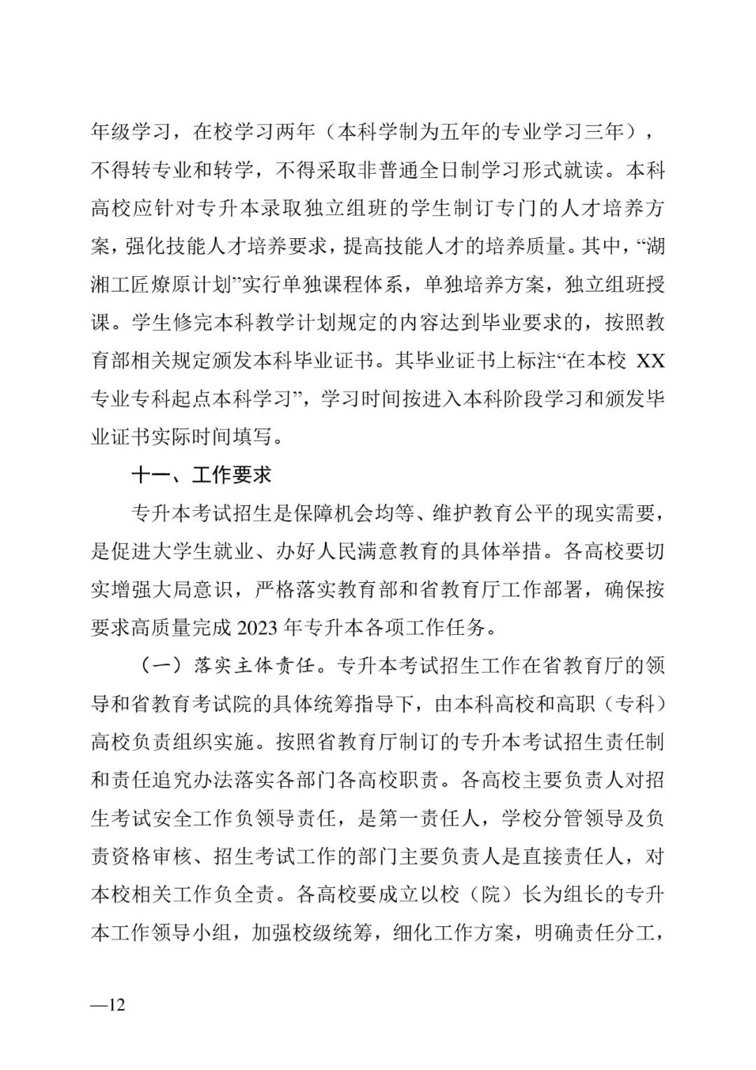 2月13日起報(bào)名，3月20日起填報(bào)志愿，我省2023年專升本方案公布(圖12)