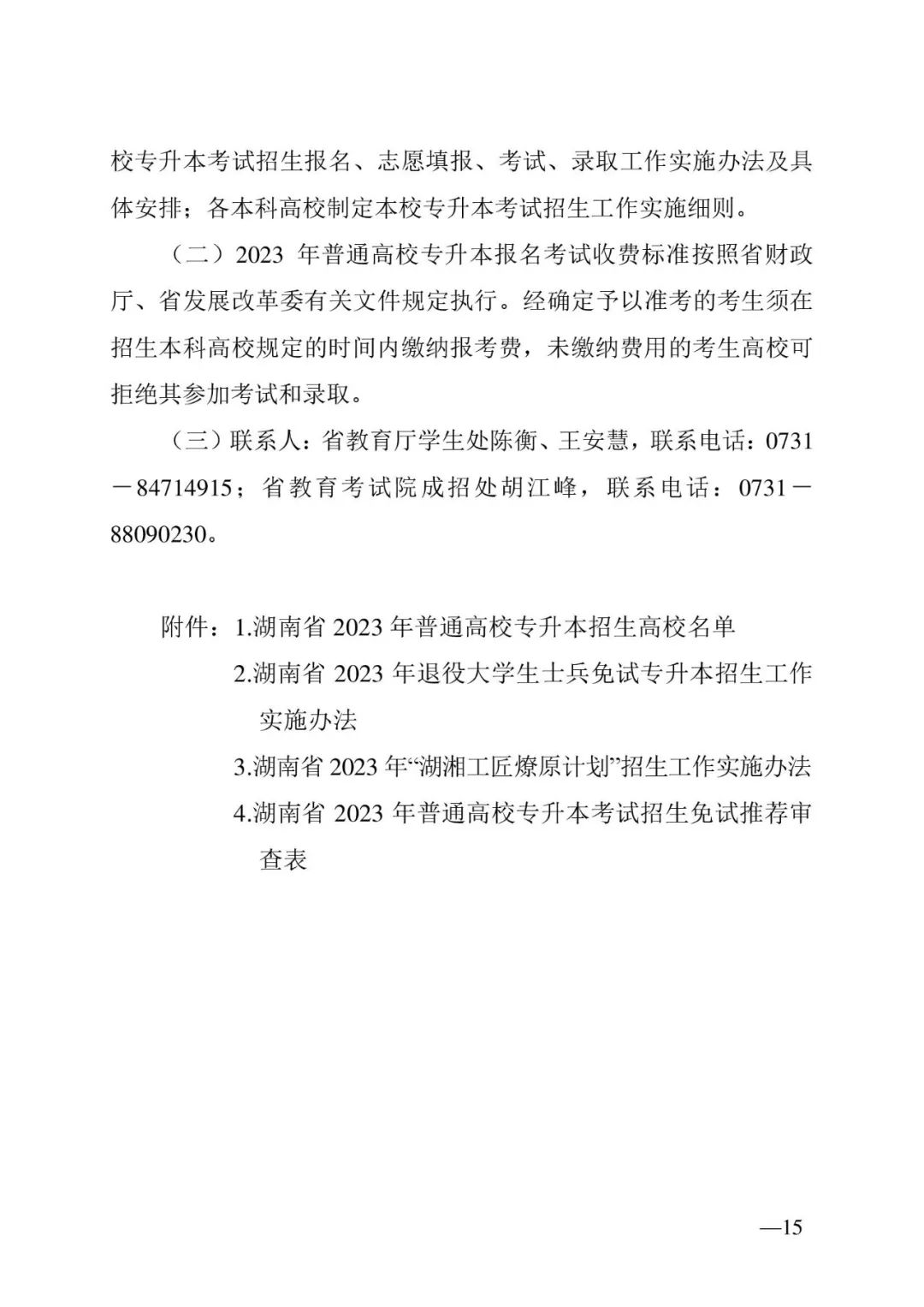 2月13日起報(bào)名，3月20日起填報(bào)志愿，我省2023年專升本方案公布(圖15)