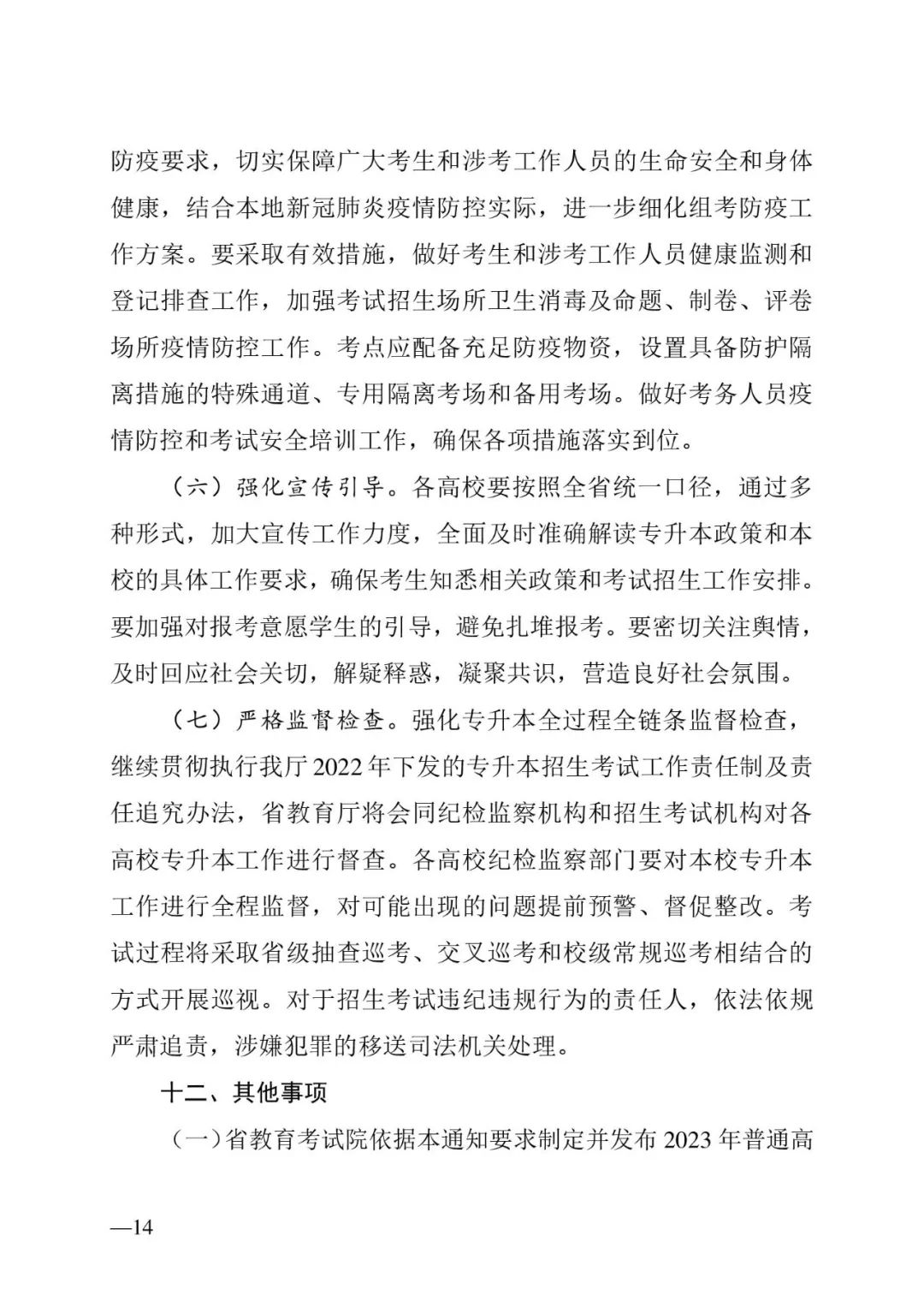 2月13日起報(bào)名，3月20日起填報(bào)志愿，我省2023年專升本方案公布(圖14)