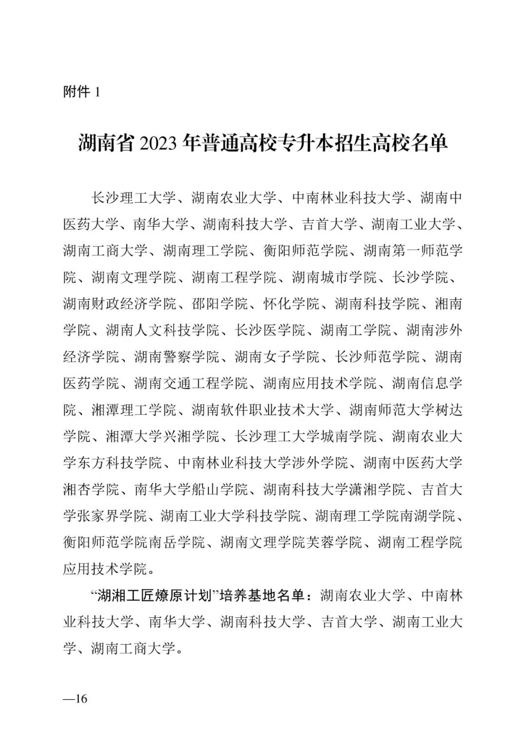 2月13日起報(bào)名，3月20日起填報(bào)志愿，我省2023年專升本方案公布(圖16)