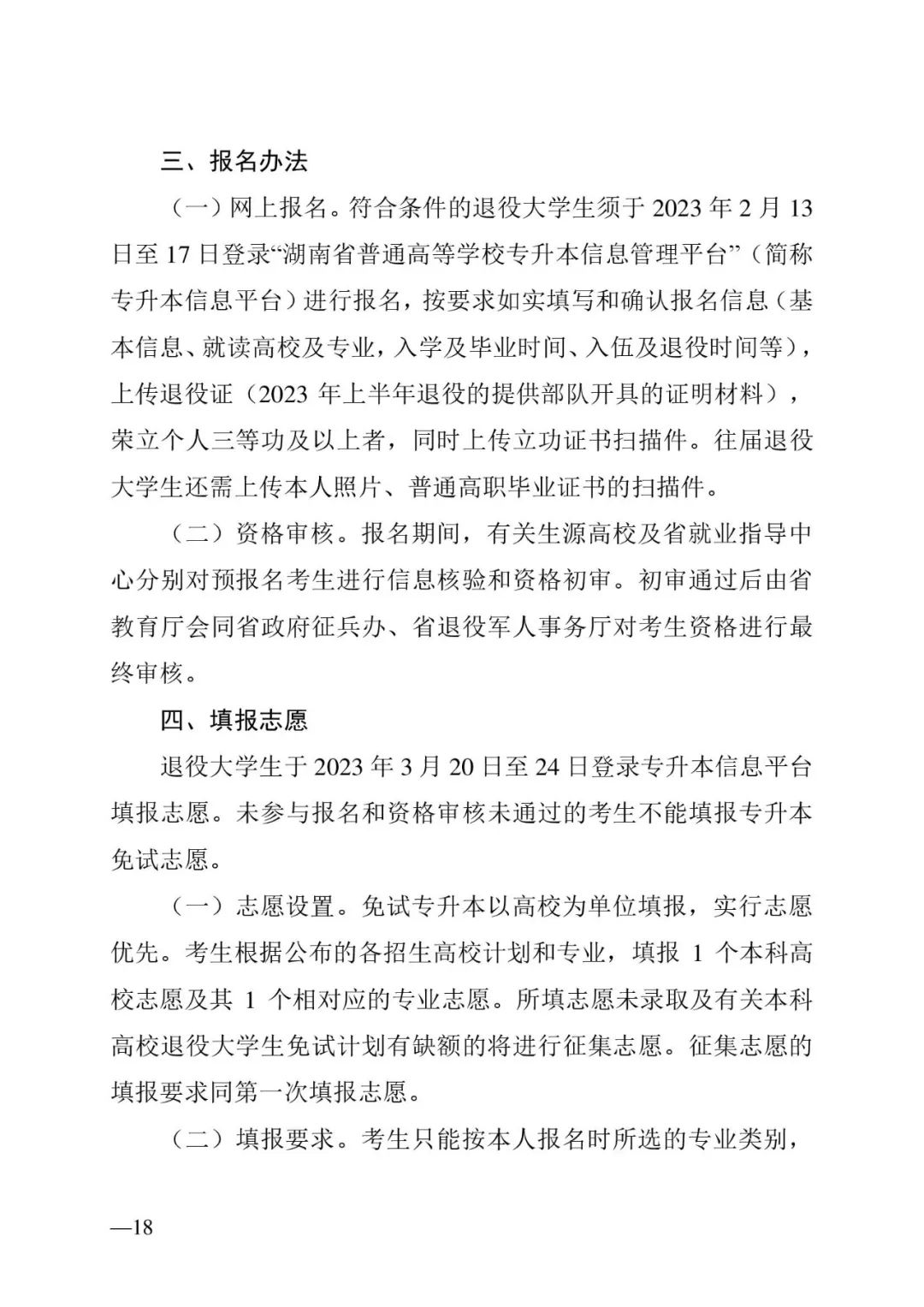 2月13日起報(bào)名，3月20日起填報(bào)志愿，我省2023年專升本方案公布(圖18)