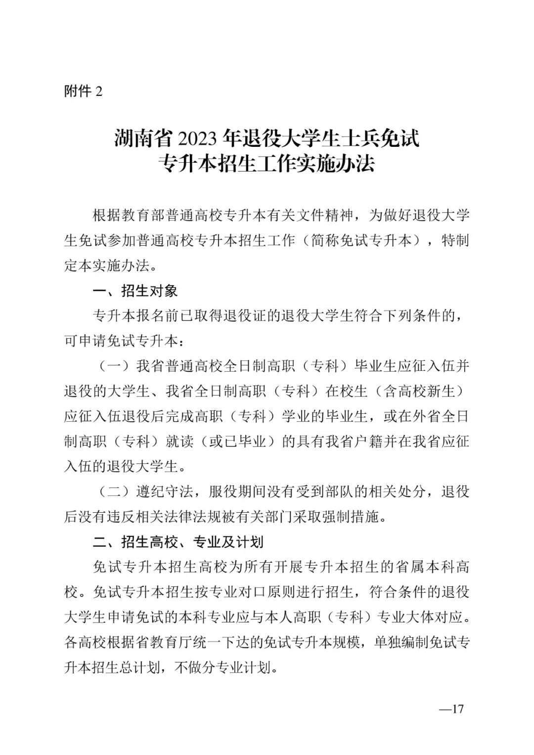 2月13日起報(bào)名，3月20日起填報(bào)志愿，我省2023年專升本方案公布(圖17)