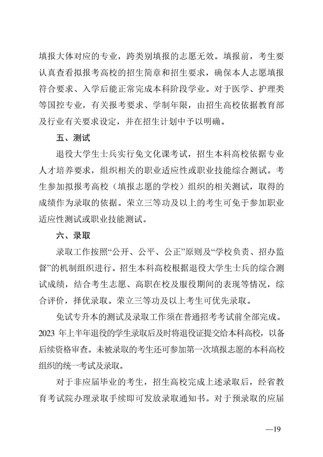 2月13日起報(bào)名，3月20日起填報(bào)志愿，我省2023年專升本方案公布(圖19)