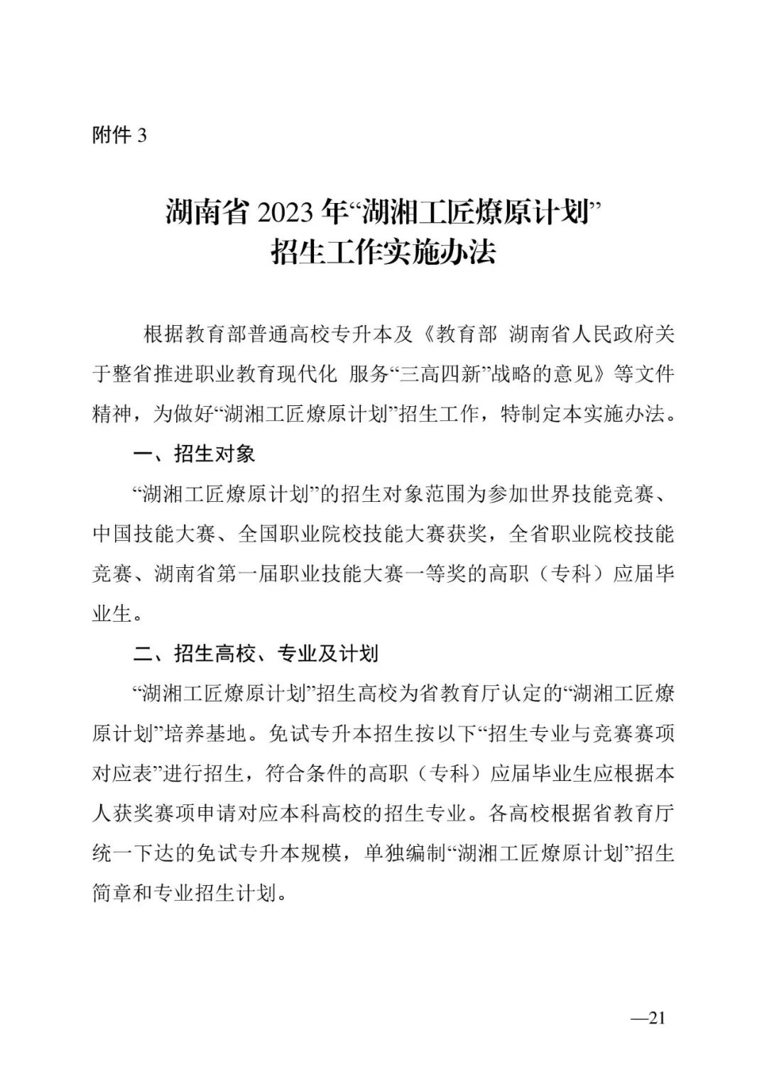 2月13日起報(bào)名，3月20日起填報(bào)志愿，我省2023年專升本方案公布(圖21)