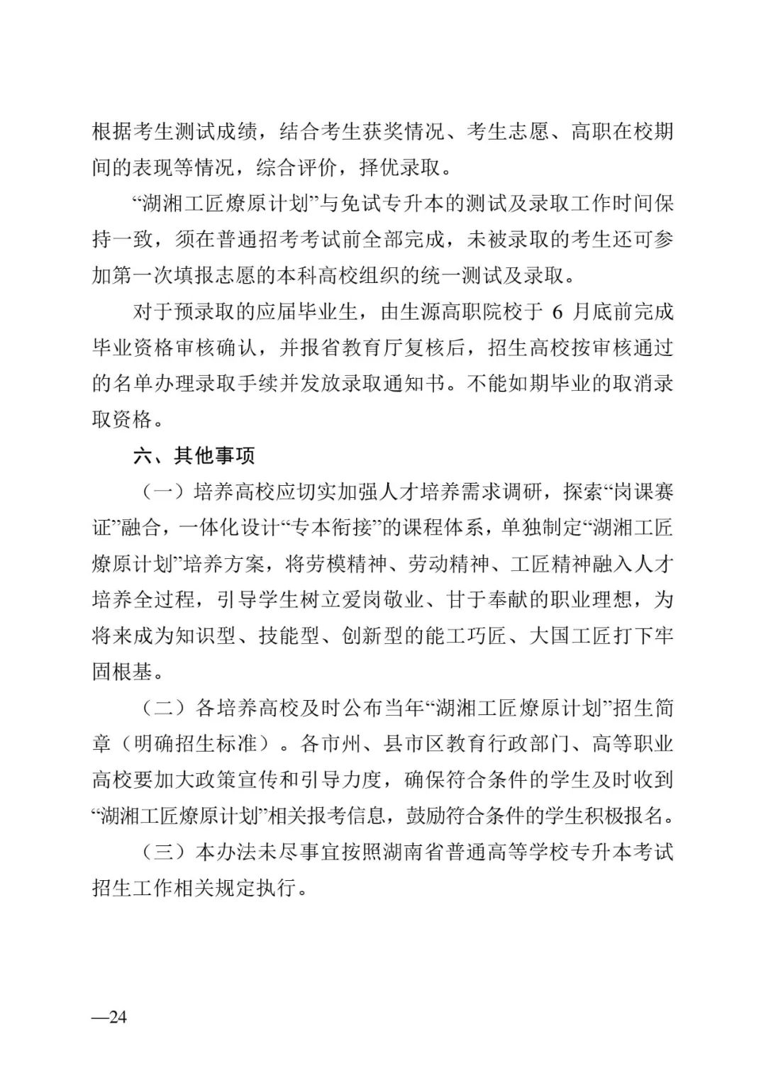 2月13日起報(bào)名，3月20日起填報(bào)志愿，我省2023年專升本方案公布(圖24)