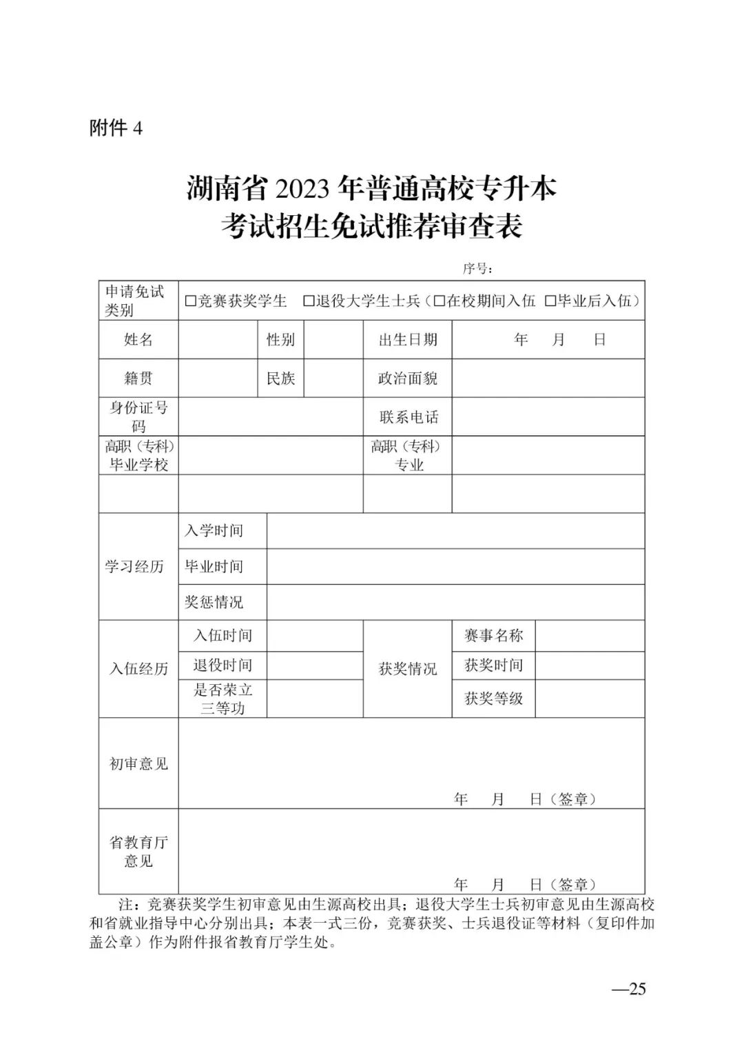 2月13日起報(bào)名，3月20日起填報(bào)志愿，我省2023年專升本方案公布(圖25)