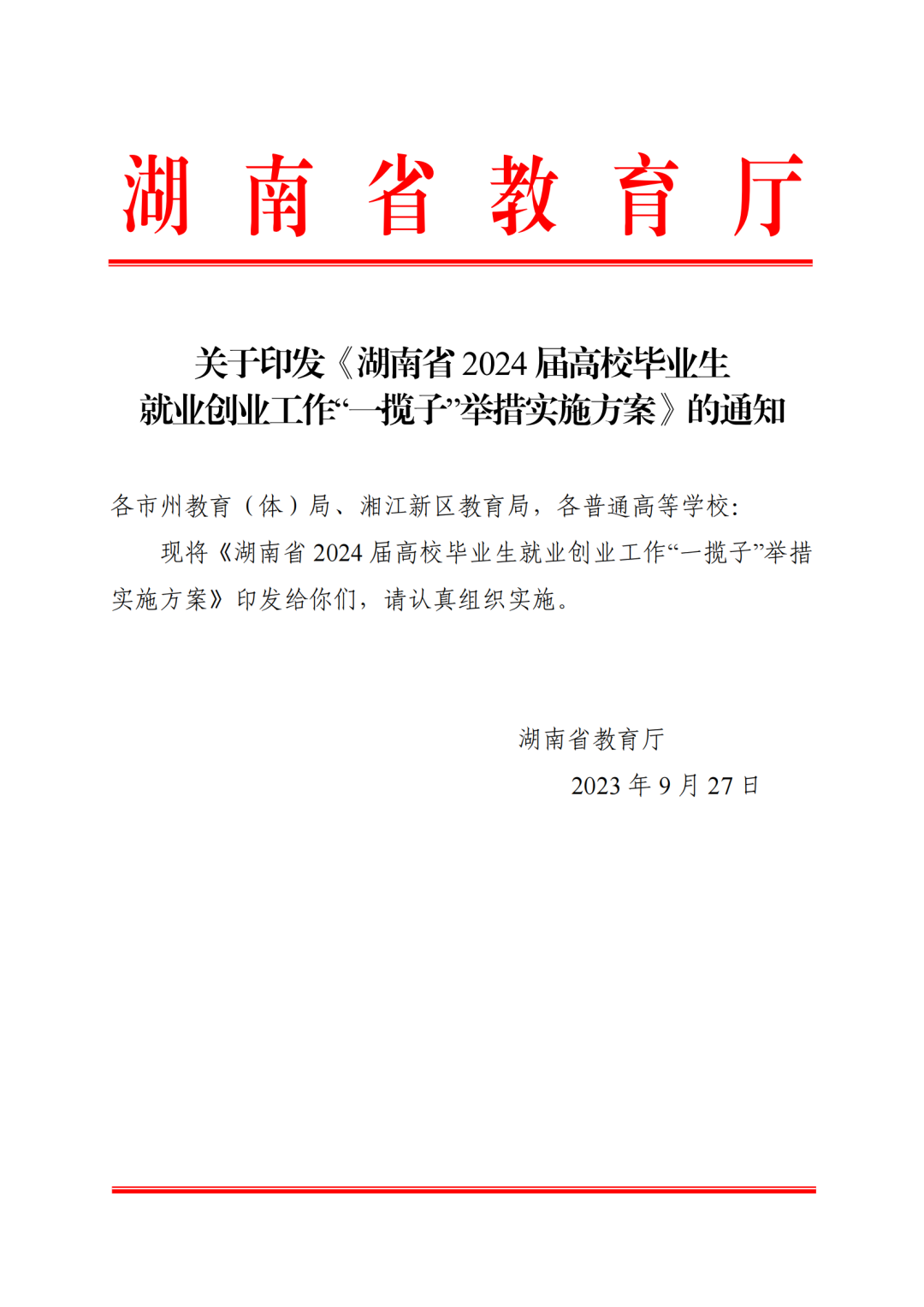 省教育廳：加快專升本進(jìn)度，給畢業(yè)生求職就業(yè)留足時(shí)間(圖1)