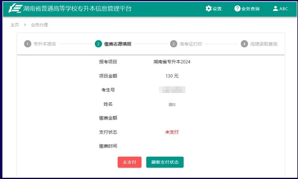 湖南專升本考生PC端報名流程及操作演示