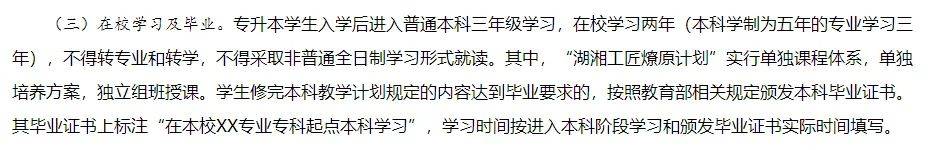 湖南專升本入學后會被區(qū)別對待嗎？是否獨立成班？(圖1)