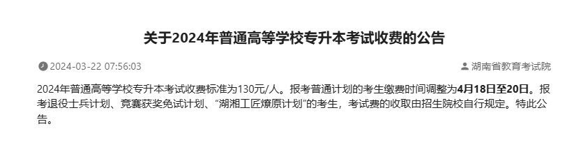 2025年湖南專升本完整流程和重要時(shí)間節(jié)點(diǎn)(圖8)