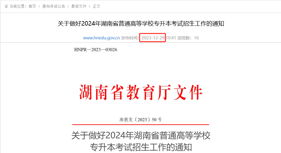 2025年湖南專升本政策即將公布，報(bào)名請(qǐng)?zhí)崆皽?zhǔn)備好這些材料(圖2)