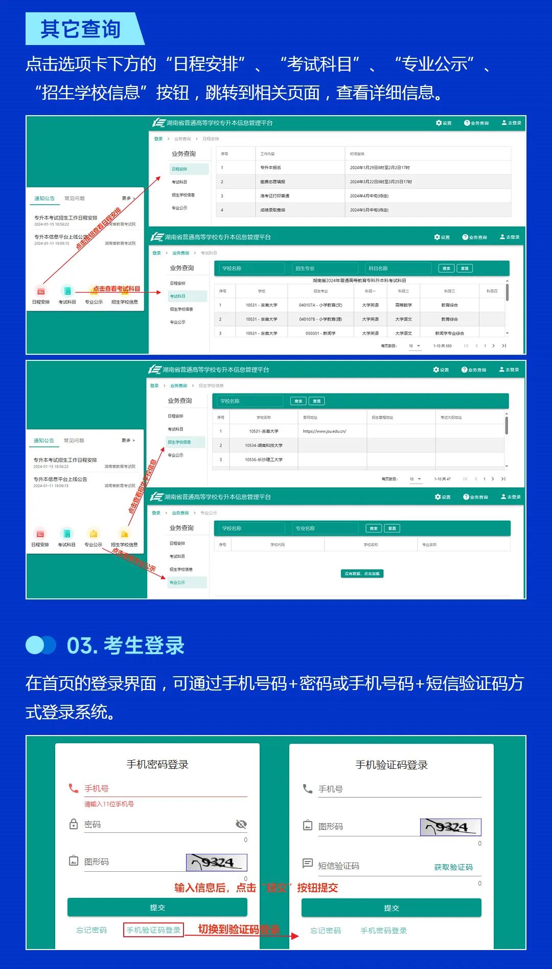 2025年專升本操作手冊(cè)-考生版end(PC端)_05.jpg