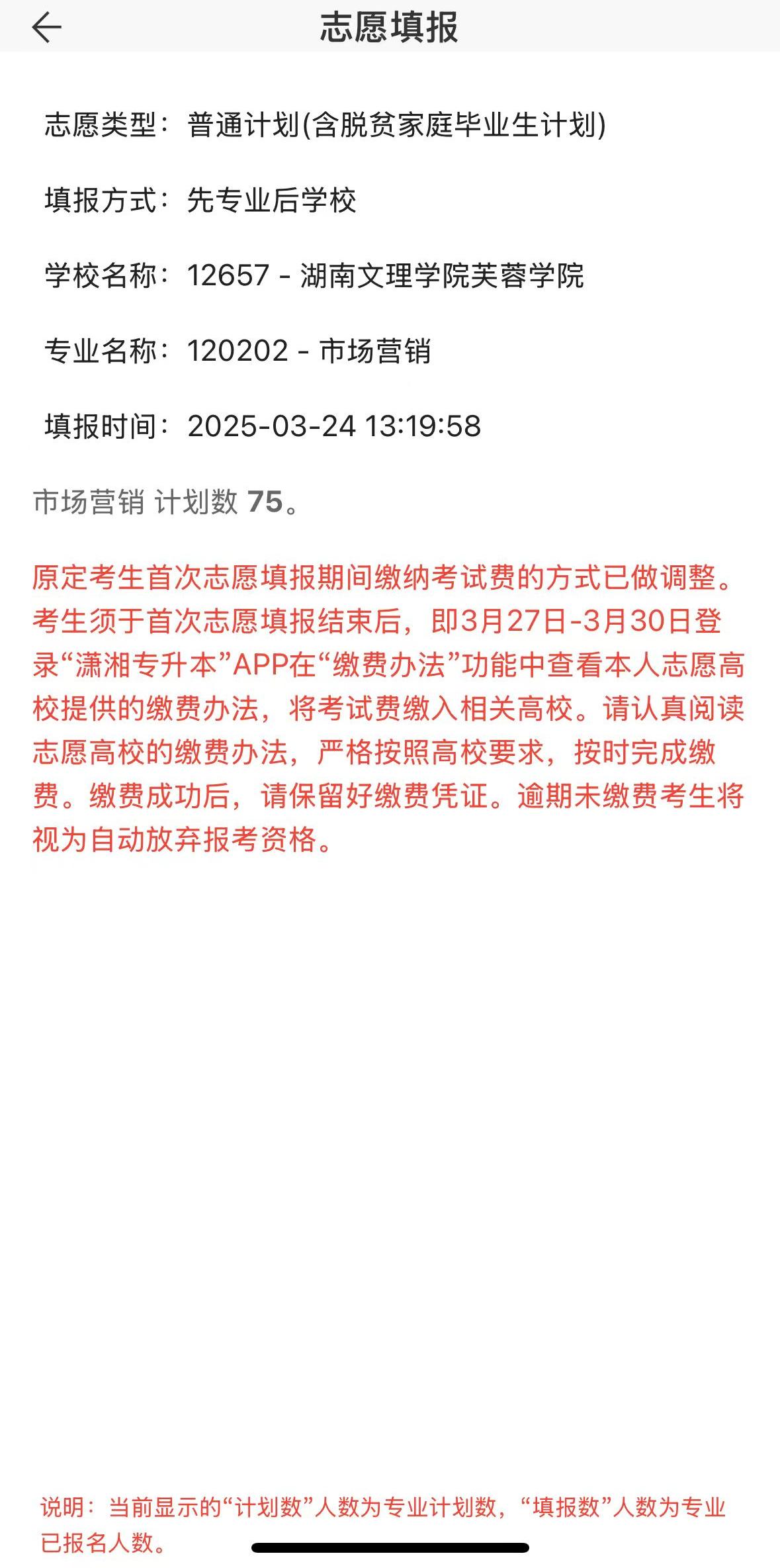 湖南文理芙蓉學(xué)院招生計(jì)劃增加