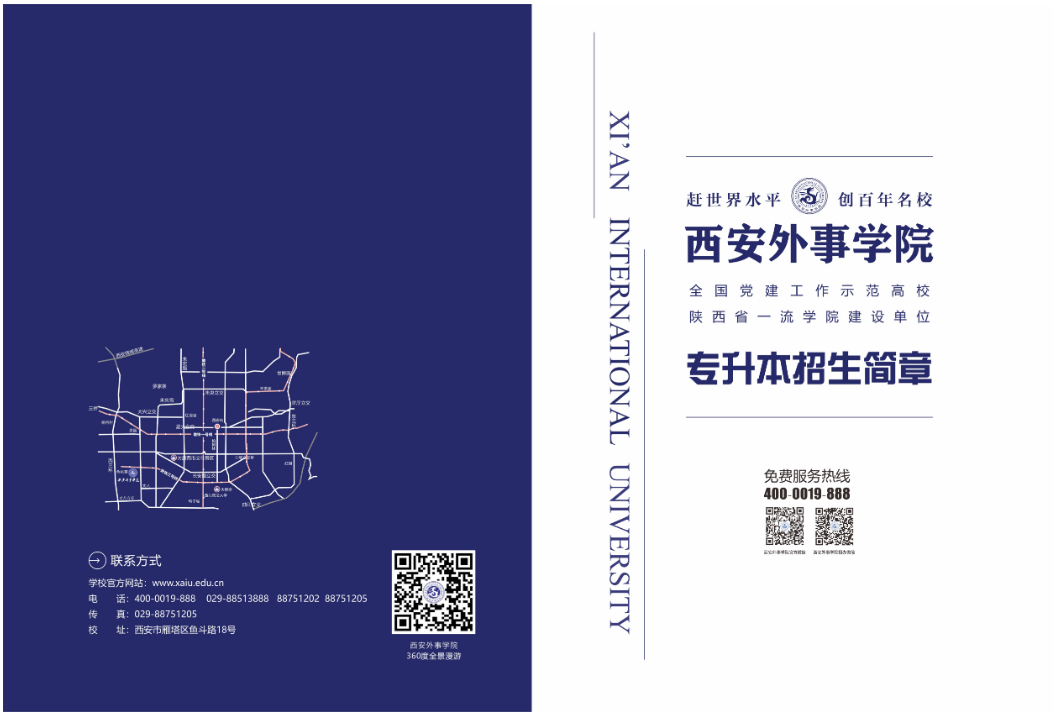 2023年西安外事學(xué)院專升本招生簡(jiǎn)章發(fā)布！(圖1)
