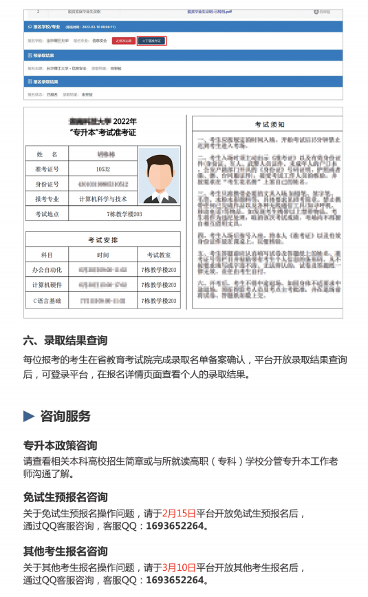 2022年湖南專升本信息管理平臺系統(tǒng)操作指南(考生版)