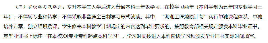 湖南專升本入學(xué)后是獨(dú)立成班嗎？會(huì)區(qū)別對(duì)待嗎？