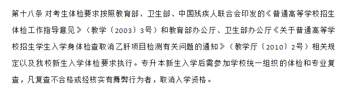 湖南專(zhuān)升本入學(xué)后體檢不合格 會(huì)被退學(xué)嗎？