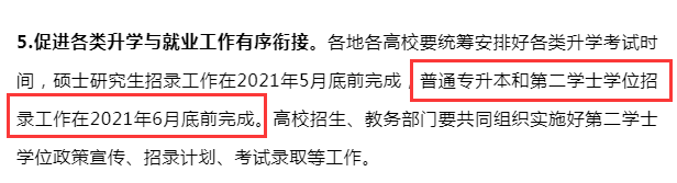 2023年國(guó)考延期，湖南專(zhuān)升本考試也會(huì)延遲嗎？