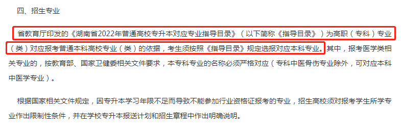 2024年湖南專升本可以跨專業(yè)報(bào)考嗎？