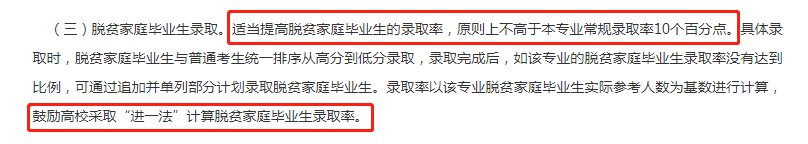 湖南專升本采用“進一法”適當提高脫貧家庭畢業(yè)生錄取率