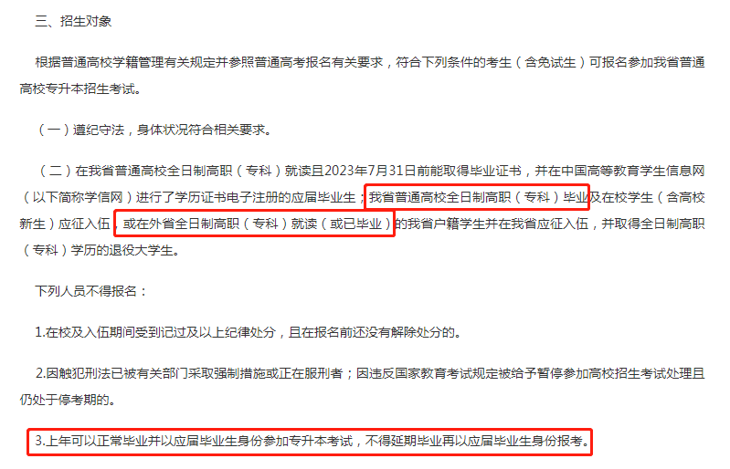 湖南專升本不得延期畢業(yè)再以應屆身份報考，堵住漏洞！