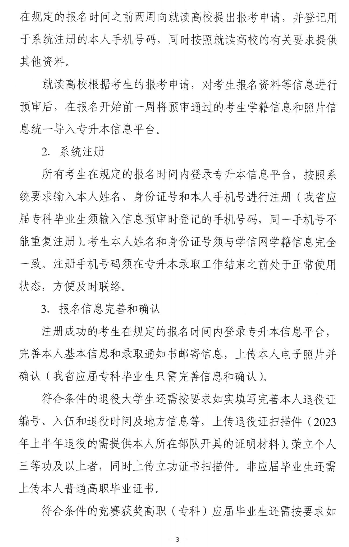 4月22~23日考試，2023年湖南專升本考試招生報考工作通知發(fā)布