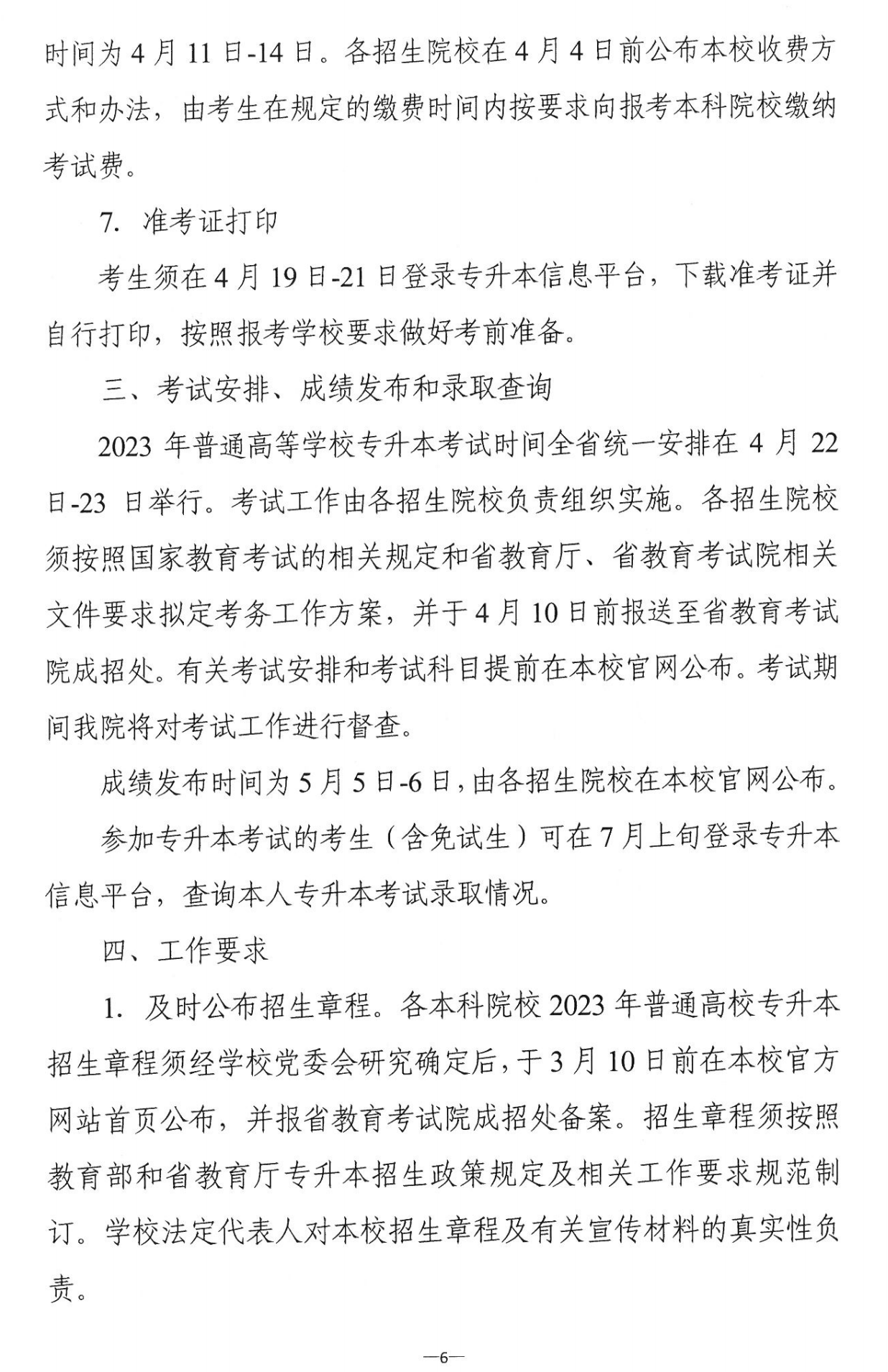 4月22~23日考試，2023年湖南專升本考試招生報考工作通知發(fā)布