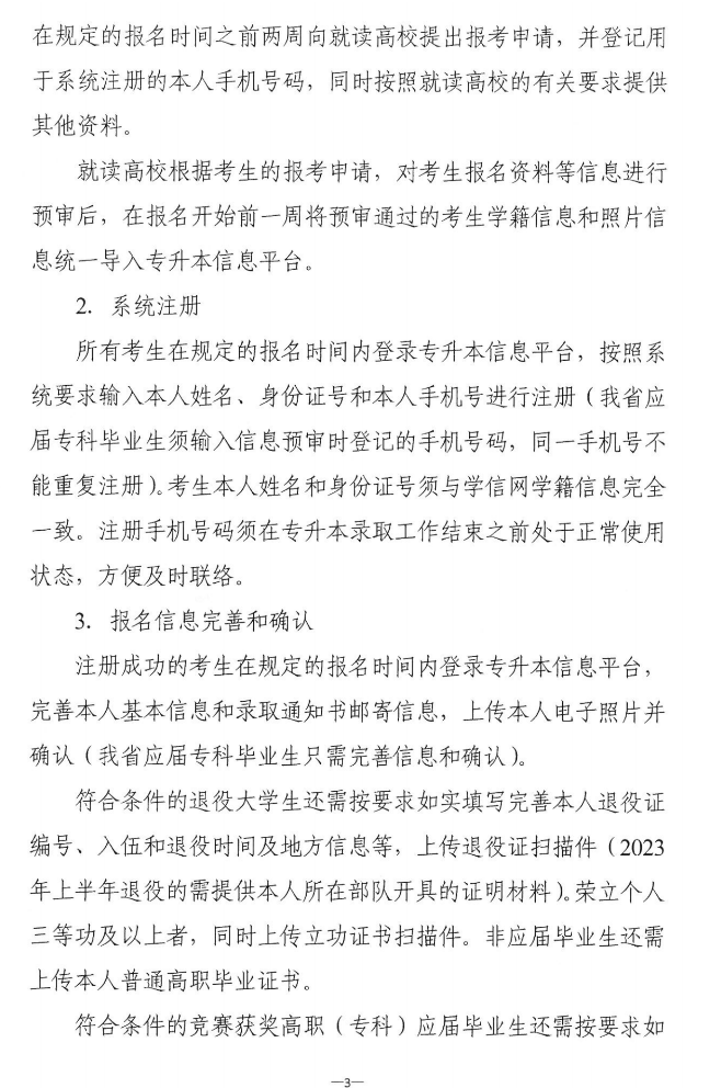 關于做好2023年湖南省普通高等學?！皩Ｉ尽笨荚囌猩鷪罂脊ぷ鞯耐ㄖ? width=