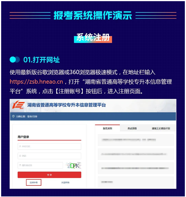 2023年湖南省普通高等學(xué)校“專升本”考試報(bào)考系統(tǒng)操作指南(官方)