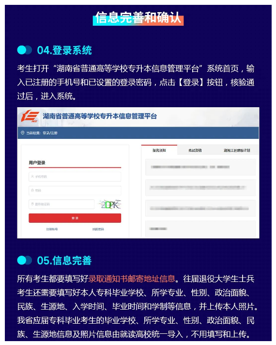 2023年湖南省普通高等學(xué)?！皩Ｉ尽笨荚噲?bào)考系統(tǒng)操作指南(官方)