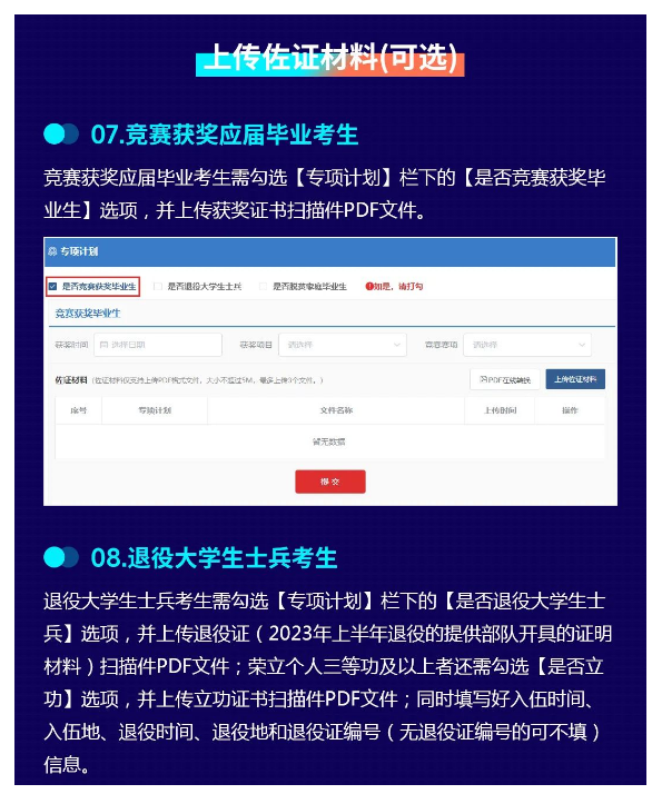 2023年湖南省普通高等學(xué)?！皩Ｉ尽笨荚噲?bào)考系統(tǒng)操作指南(官方)