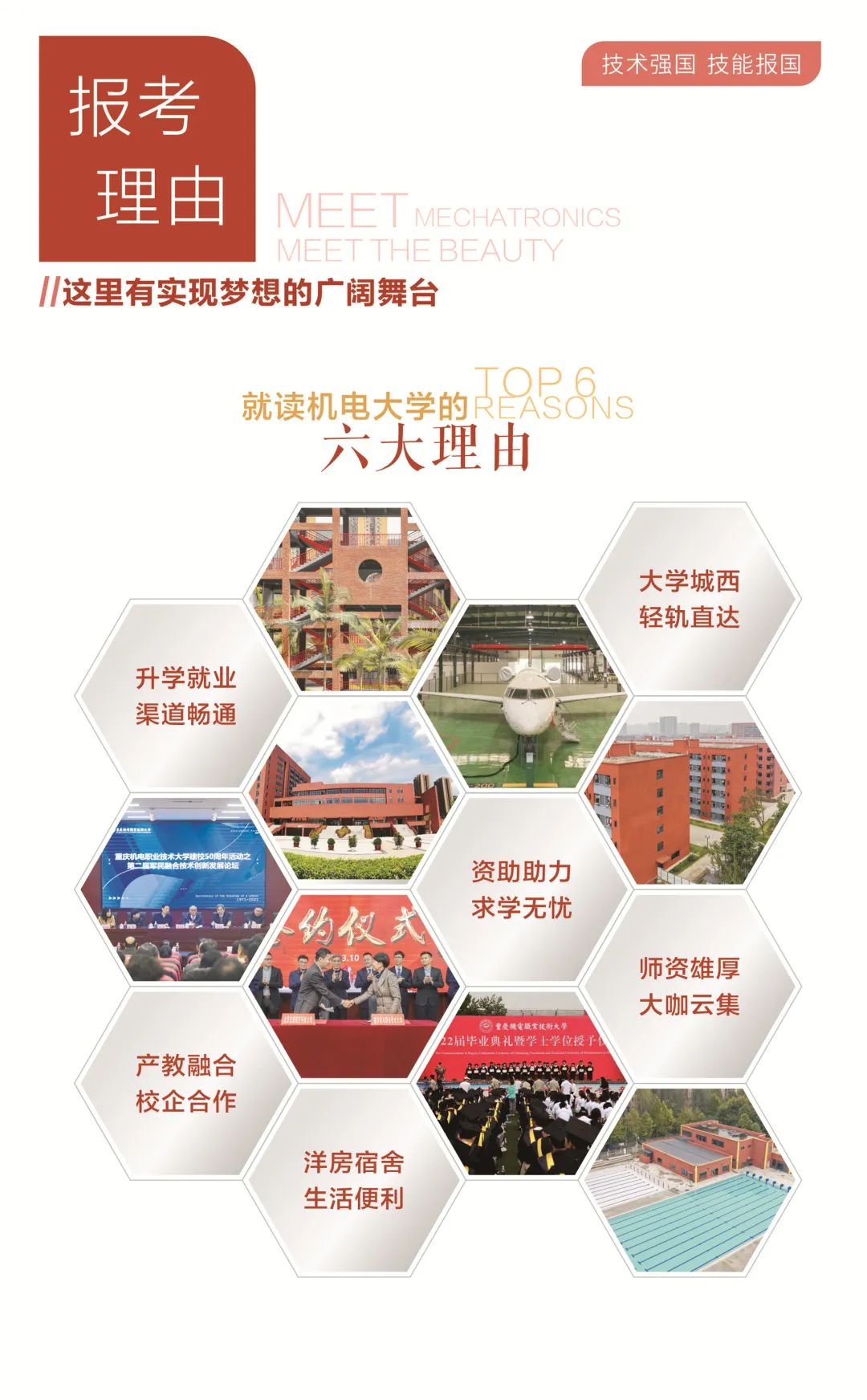 2023年重慶機(jī)電職業(yè)技術(shù)大學(xué)專升本招生簡章發(fā)布！(圖4)