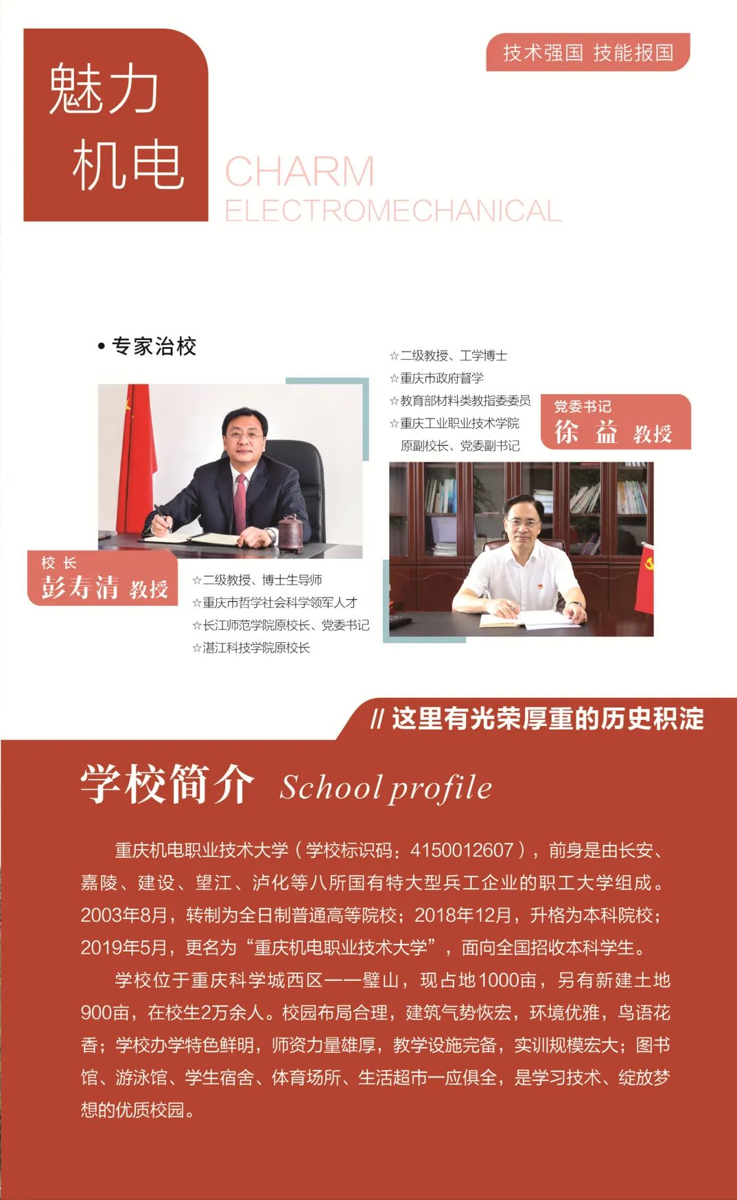 2023年重慶機(jī)電職業(yè)技術(shù)大學(xué)專升本招生簡章發(fā)布！(圖3)