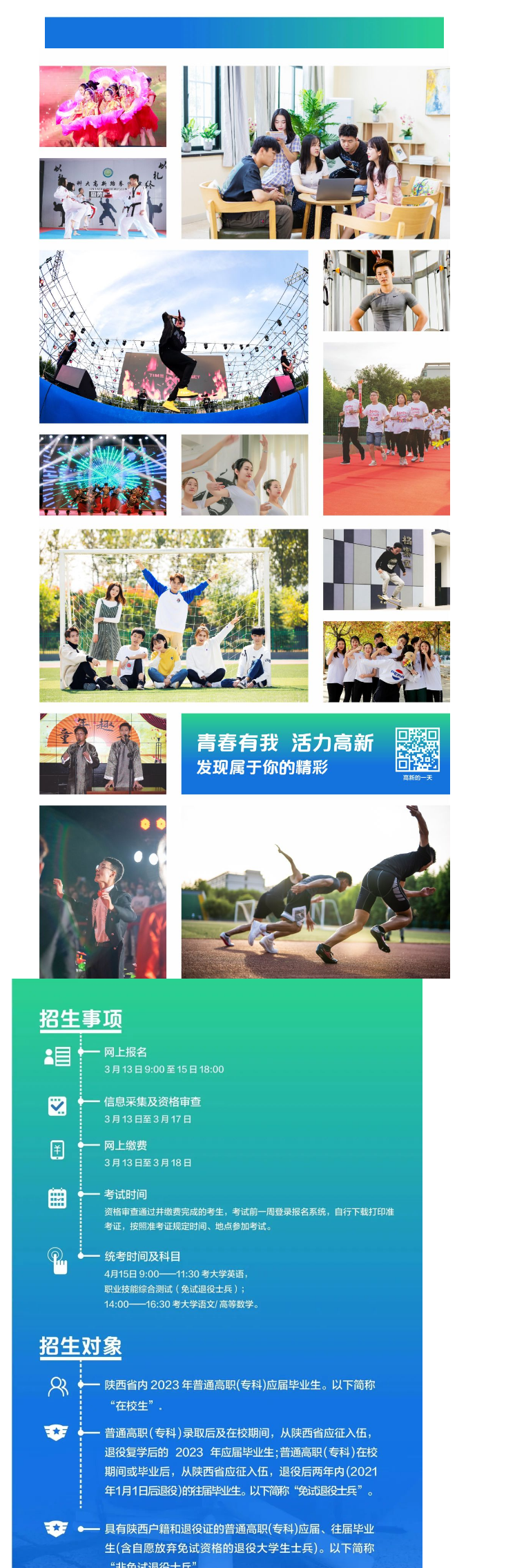 2023年西安科技大學(xué)高新學(xué)院專升本招生簡(jiǎn)章